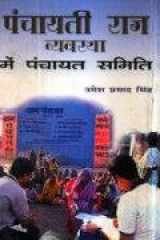 Panchayati Raj Vyvastha Main Panchyat Samiti cover image