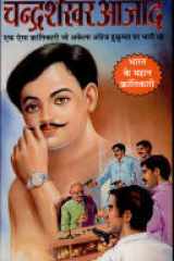 Chandrashekhar Azad cover image