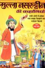 Mulla Nasruddin cover image