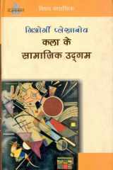 Kala Ke Samajik Udgam cover image