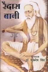 Raidas Bani cover image