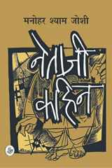 Netaji Kahin cover image