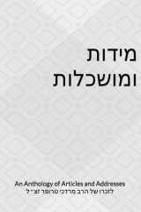 מידות ומושכלות An Anthology of Articles and Addresses לזכרון רב מרדכי טרפר זצ״ל cover image