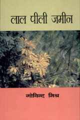 Lal Peeli Zameen cover image