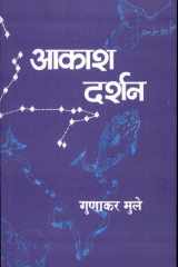 Aakash Darshan cover image