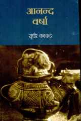 Anand Versha cover image