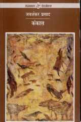 Kankal cover image