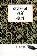 Kaghaj Ki Nao cover image