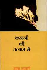 Kahani Ki Talash Main cover image