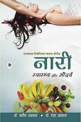 Nari Swasthya Aur Saundarya cover image