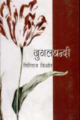 Jugalbandi cover image