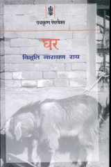 Ghar cover image