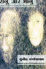 Ranu Aur Bhanu cover image