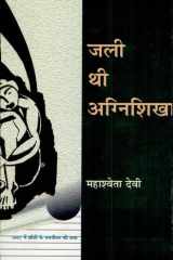 Jali Thee Agnishikha cover image