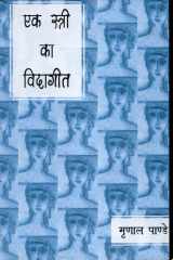 Ek Stri Ka Vidageet cover image