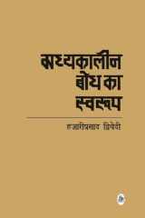 Madhyakalin Bodh Ka Swroop cover image