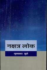 Nakshatra Lok cover image
