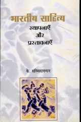 Bharatiya Sahitya Sthapanayen Aur Prastavanayen cover image