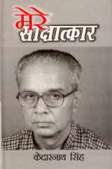 Mere Saakshaatkar cover image