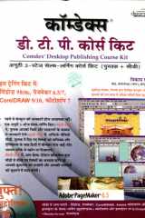 Comdex Desktop Publishing Course Kit Hindi (With Cd) cover image