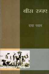 Bees Rupaye cover image