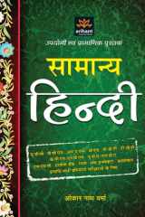 Samanya Hindi 2012 cover image