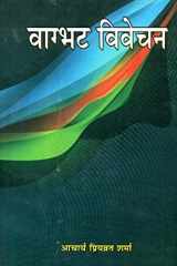 : A Study Vagbhata cover image
