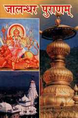 - Jalandhar puranam (A Rare Book) cover image