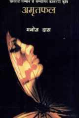 Amritphal cover image