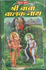 Shri Baba Balak Nath Jeevan Charitaya cover image