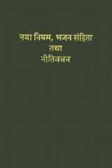 Hindi New Testament with Psalms and Proverbs-FL cover image