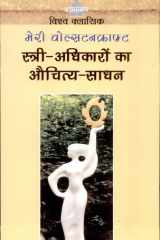 Stree-Adhikaron Ka Auchitya-Sadhan cover image