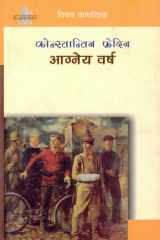 Agneya Varsh cover image