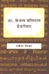 Dr Keshav Baliram Hedgewar (HINDI) cover image