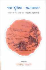 Ek Duniya : Samanantar cover image