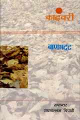 Kadambari cover image