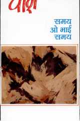 Samay O Bhai Samay cover image