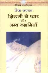 Zindagī se pyāra aura anya kahāniyām̐ cover image