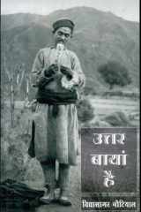 Uttar Bayan Hai cover image