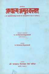 Adhyatam Amrit Kalash cover image