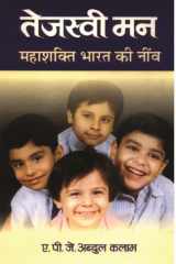 Tejasvi Mana Radiant Minds: Inspiring Lessons from APJ Abdul Kalam cover image