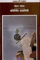 Pratinidhi Kahaniyan : Mohan Rakesh cover image