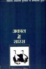 Akaal Me Saras cover image