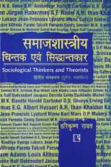 Samajshastriya Chintak Avam Sidhantkar (Sociological Thinkers And Theorists) Second Edition (Hindi Edition) cover image