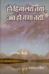 Ho Himalaya Naya Ab Ho Ganga Nayi Bestseller Book by Jai Shanker Mishra: Ho Himalaya Naya Ab Ho Ganga Nayi cover image