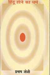 Hindu Hone Ka Dharam cover image