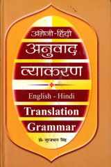 Angreji-Hindi Anuvada Vyakarana Angreji-Hindi anuvada vyakarana by Suraja Bhana Simha: English-Hindi Translation Grammar cover image