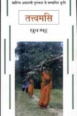 Tattvamasi cover image