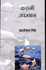Kahani Upkhan cover image