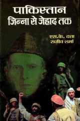 Pakistana, Jinna Se Jehada Taka Bestseller Book by Esa. Ke Datta; Rajeev Sharma: Pakistana, Jinna se jehada taka cover image